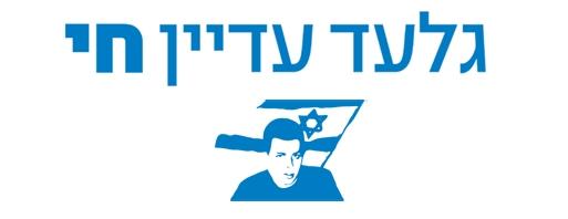 מכתב מאביבה שליט