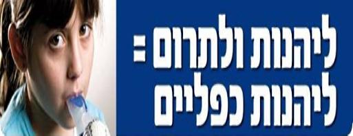 להנות ולתרום