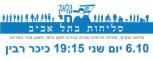 סליחות בתל אביב
