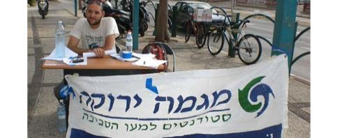 מגמה ירוקה ברופין