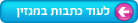 בחזרה לדף המגזין הראשי