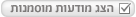 הצג מודעות מסומנות