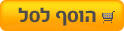 הוסף לסל